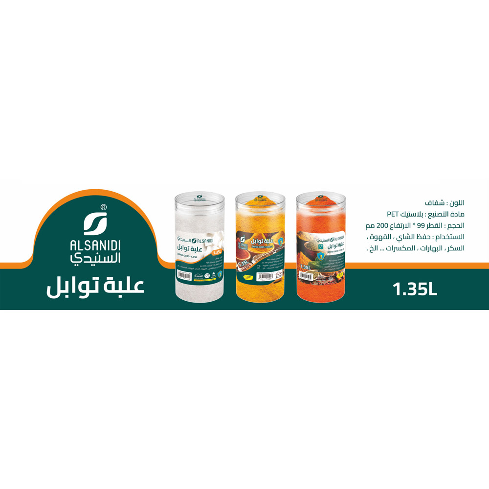 ALSANIDI, Plastic Spices Storage, Tea, coffee and sugar storage for trips, Transparent , capacity 1350 ml