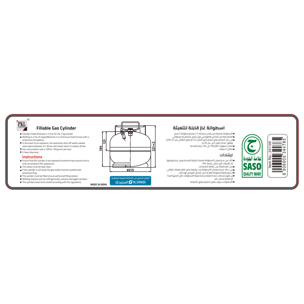 PKL, Gas cylinder for trips , Trips stove, Orang, capacity 2 Kg